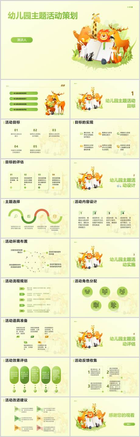 源文件下载【享设计】搜索编号：90790017973364861【幼儿园主题活动策划PPT模板】