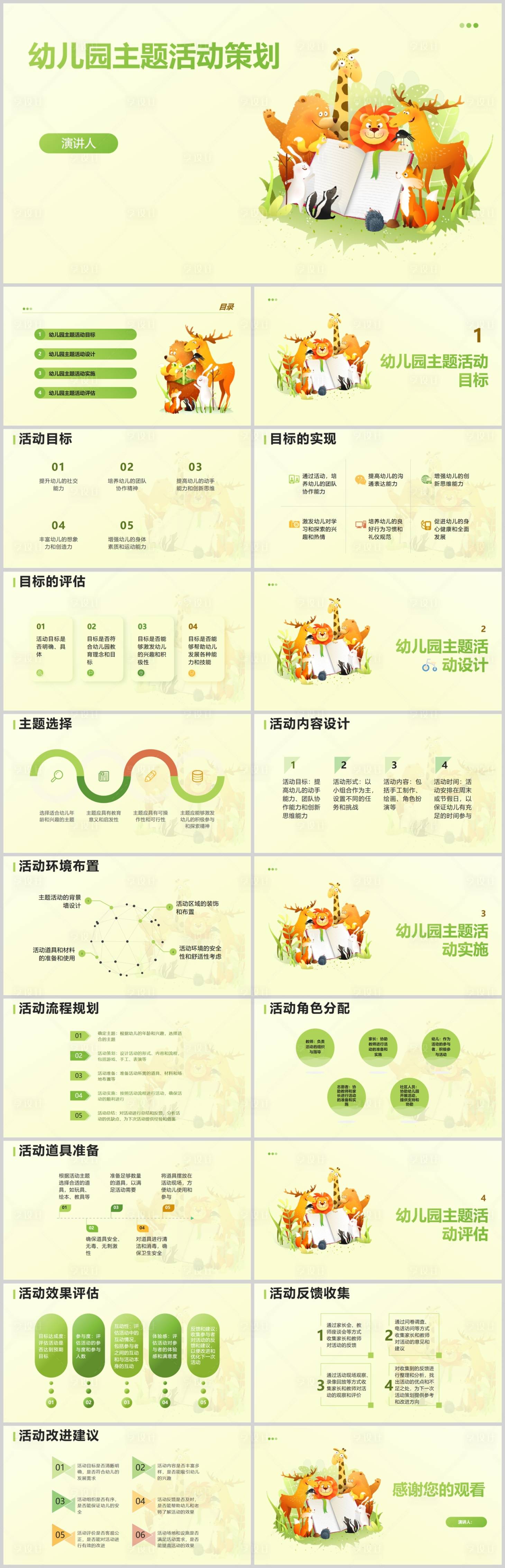 源文件下載【享設計】搜索編號：90790017973364861【幼兒園主題活動策劃PPT模板】