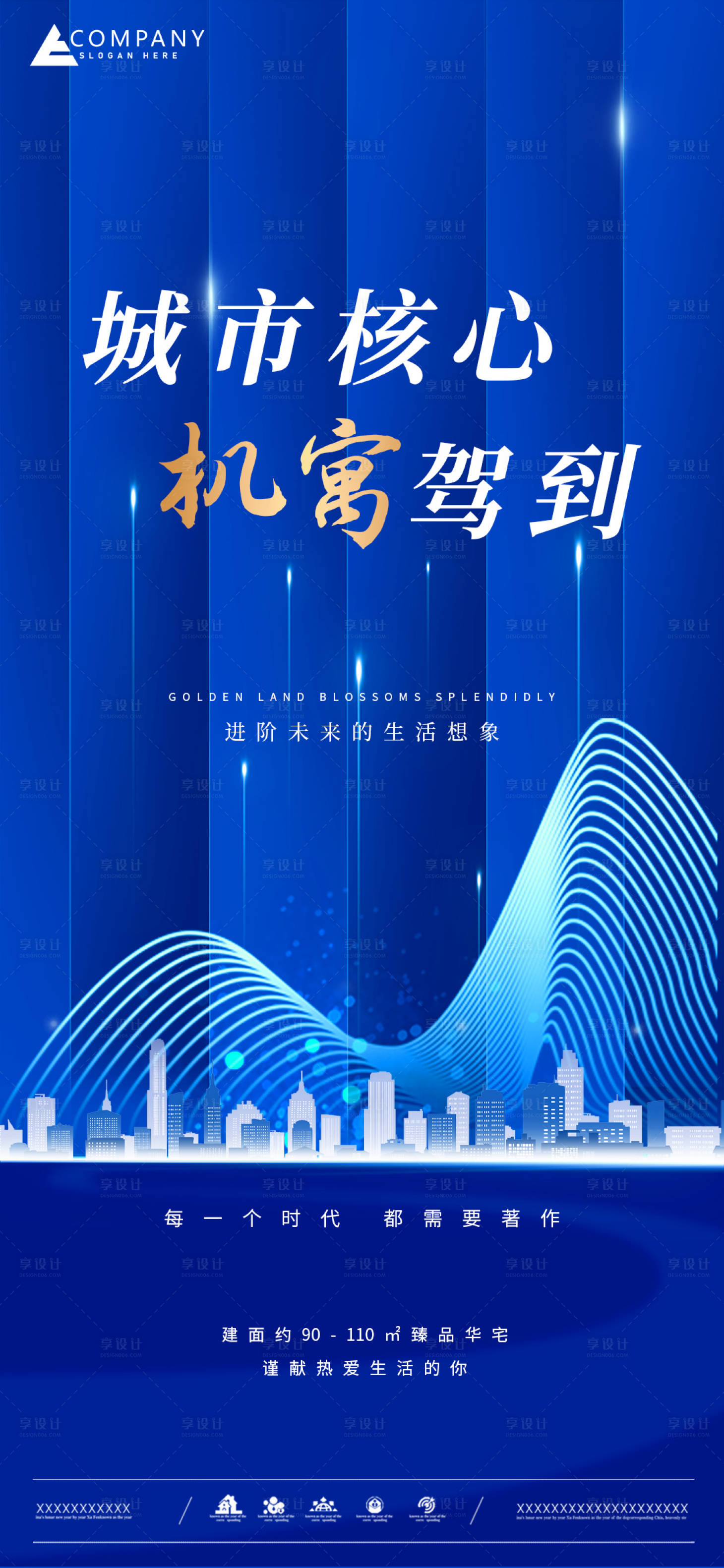 源文件下載【享設計】搜索編號：53520018112264111【地產加推海報】