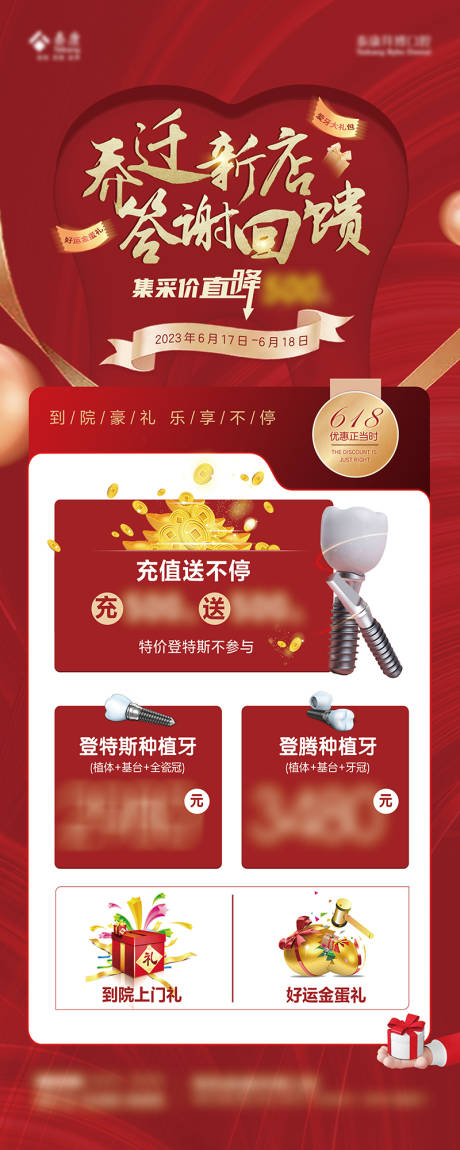源文件下载【口腔优惠展架】编号：20230725171858040