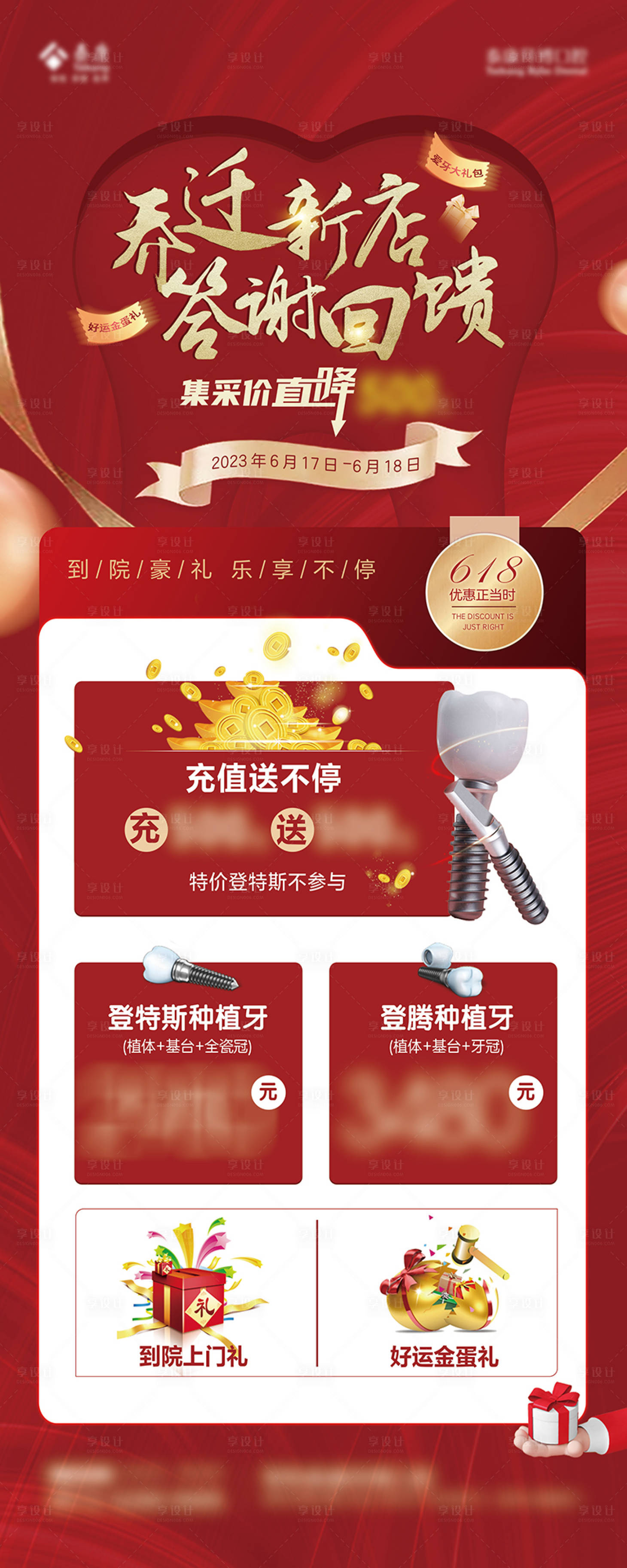 源文件下载【口腔优惠展架】编号：27760018290835497