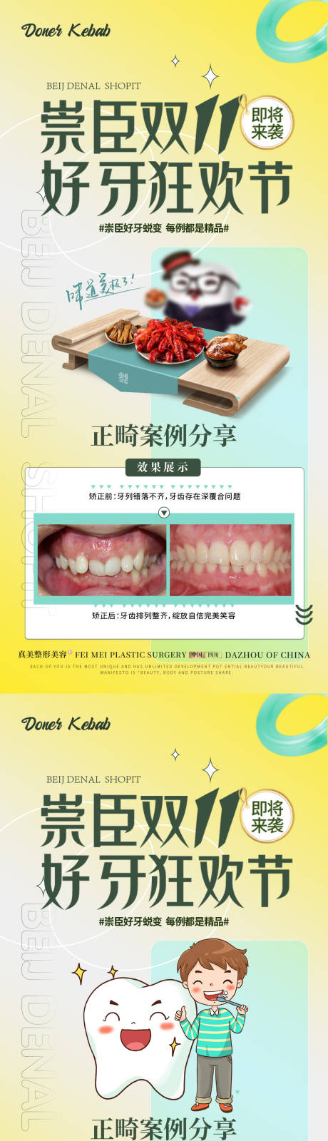 口腔牙齿矫正案例海报-源文件【享设计】