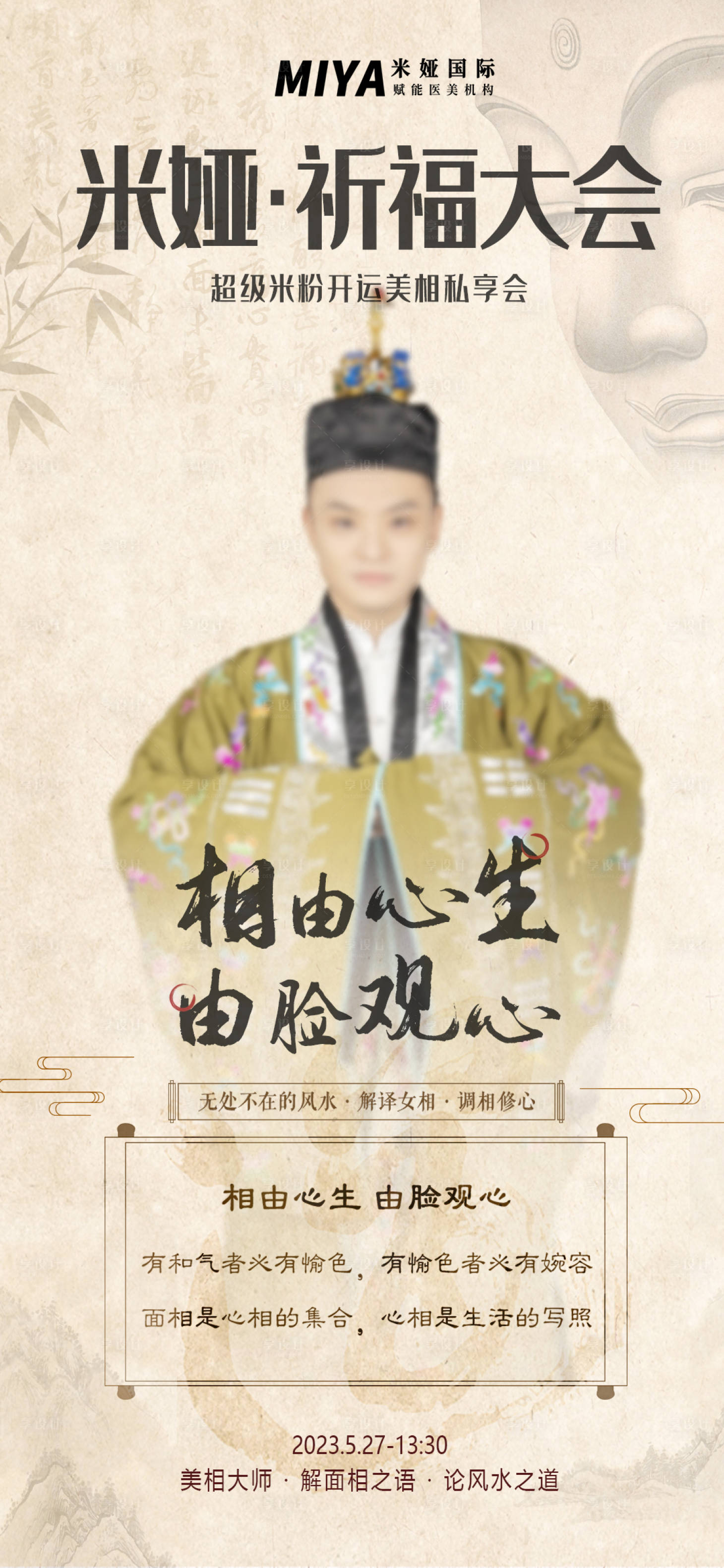 源文件下載【享設計】搜索編號：95020018360499601【祈福大會宣傳海報】