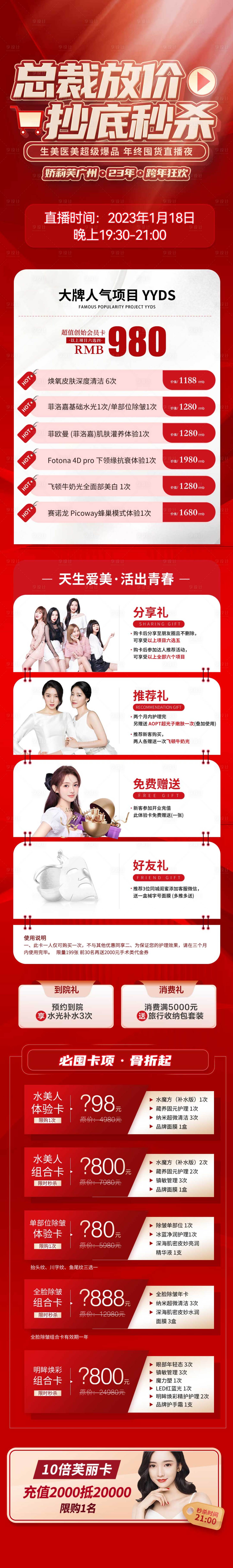 源文件下载【享设计】搜索编号：82210018242404288【医美长图】