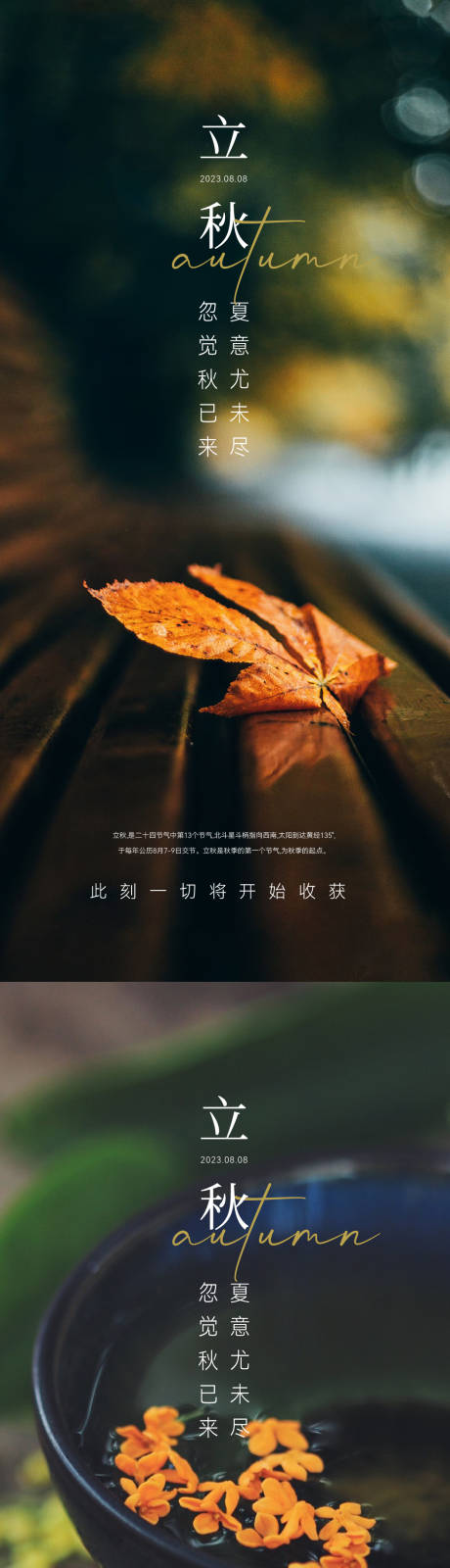 源文件下载【立秋节气海报】编号：20120018391753181