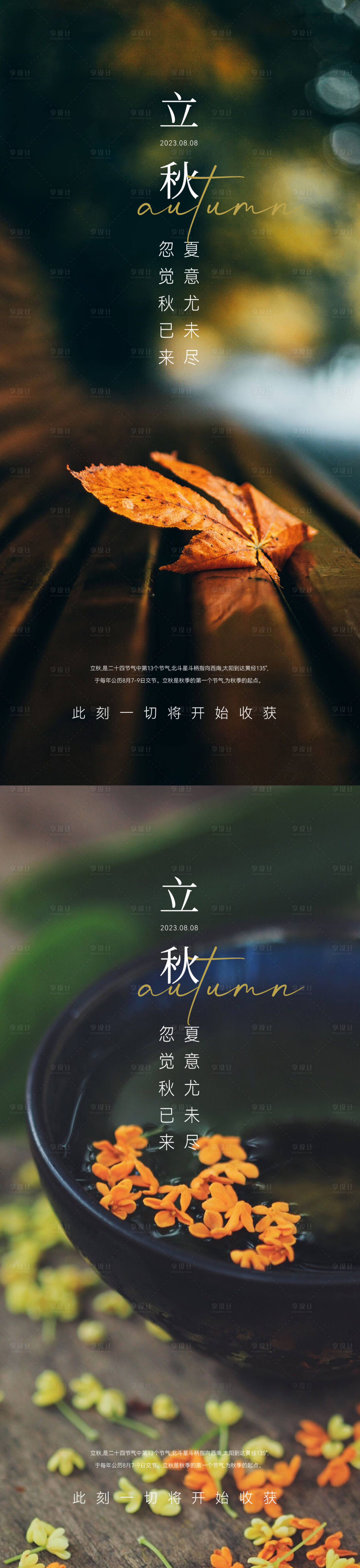 源文件下载【享设计】搜索编号：20120018391753181【立秋节气海报】