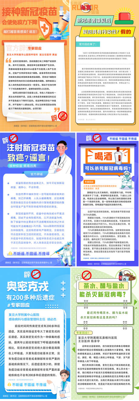 医疗健康疫情辟谣系列海报