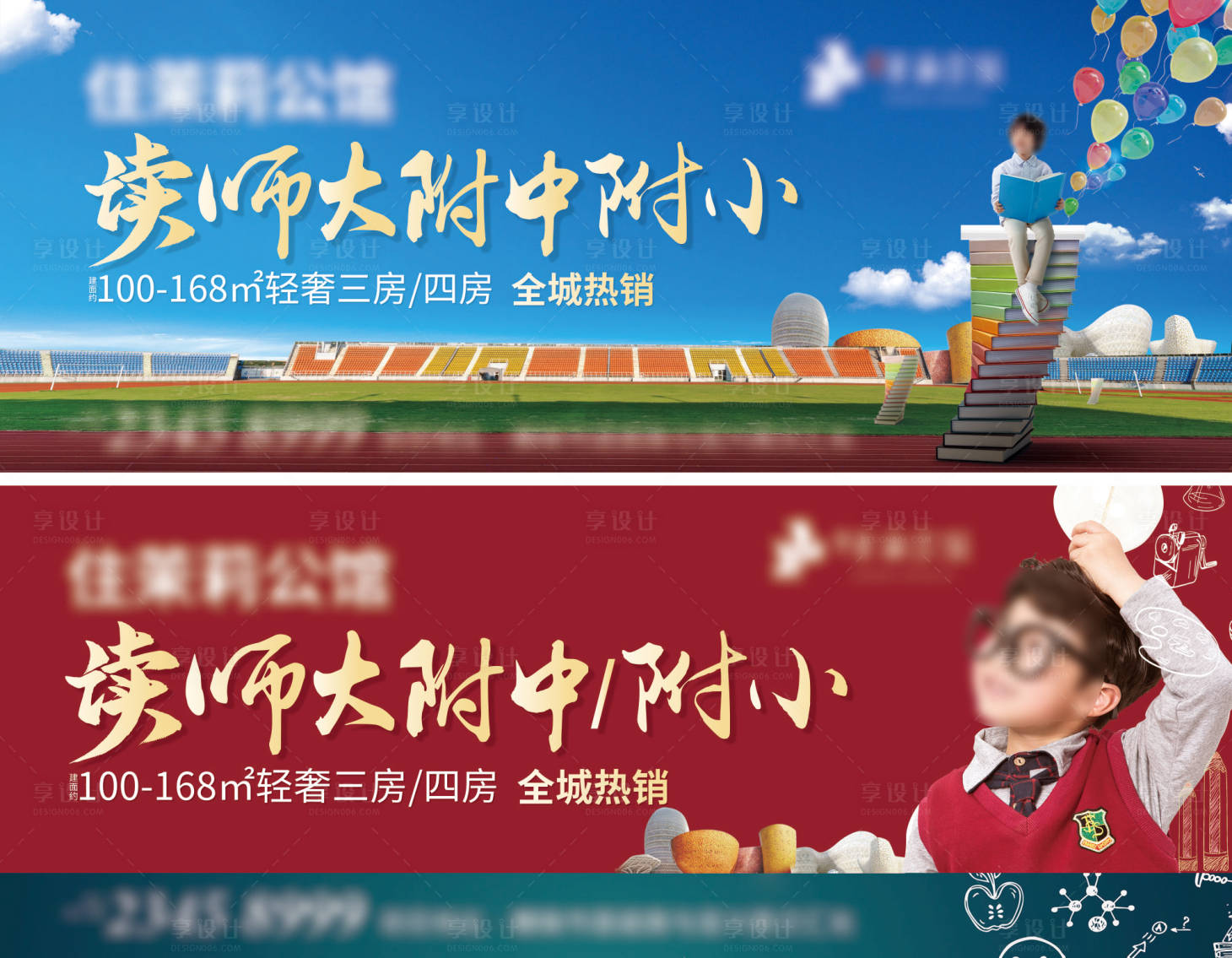 源文件下载【学区房主画面海报】编号：92060018056617967