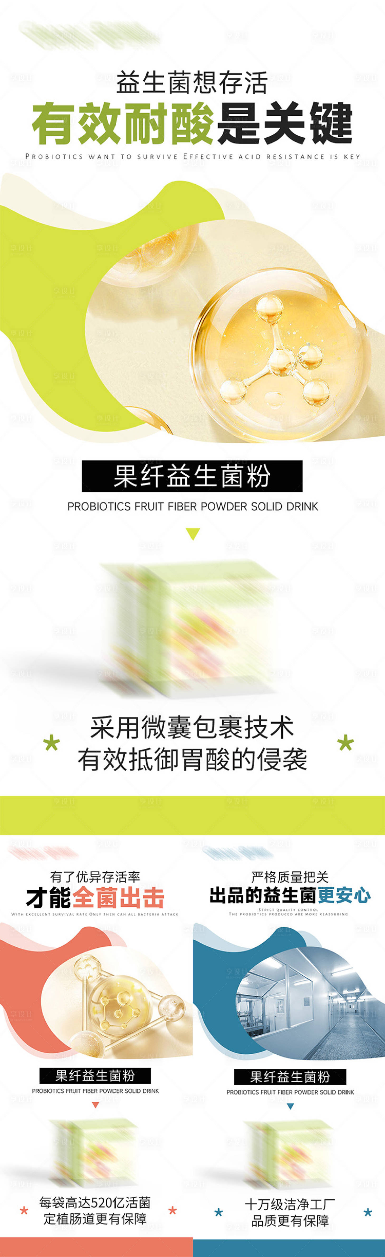 源文件下載【享設(shè)計】搜索編號：70860018297127758【益生菌減脂代餐產(chǎn)品海報】