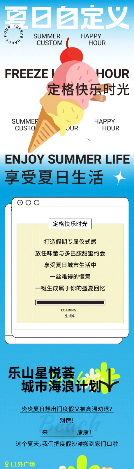 编号：20230721104026892【享设计】源文件下载-夏日蓝色长图