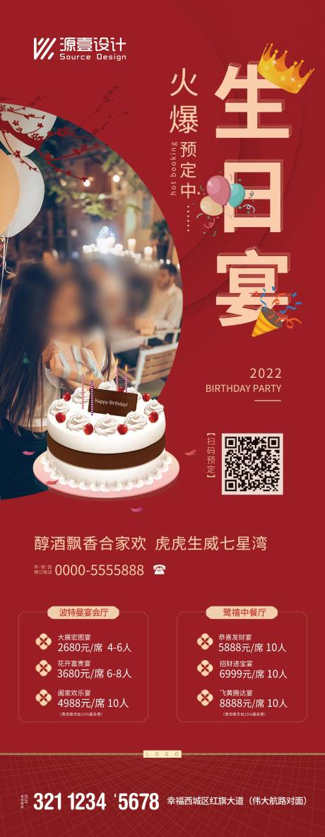 源文件下载【生日宴宣传展架】编号：20230706153817648