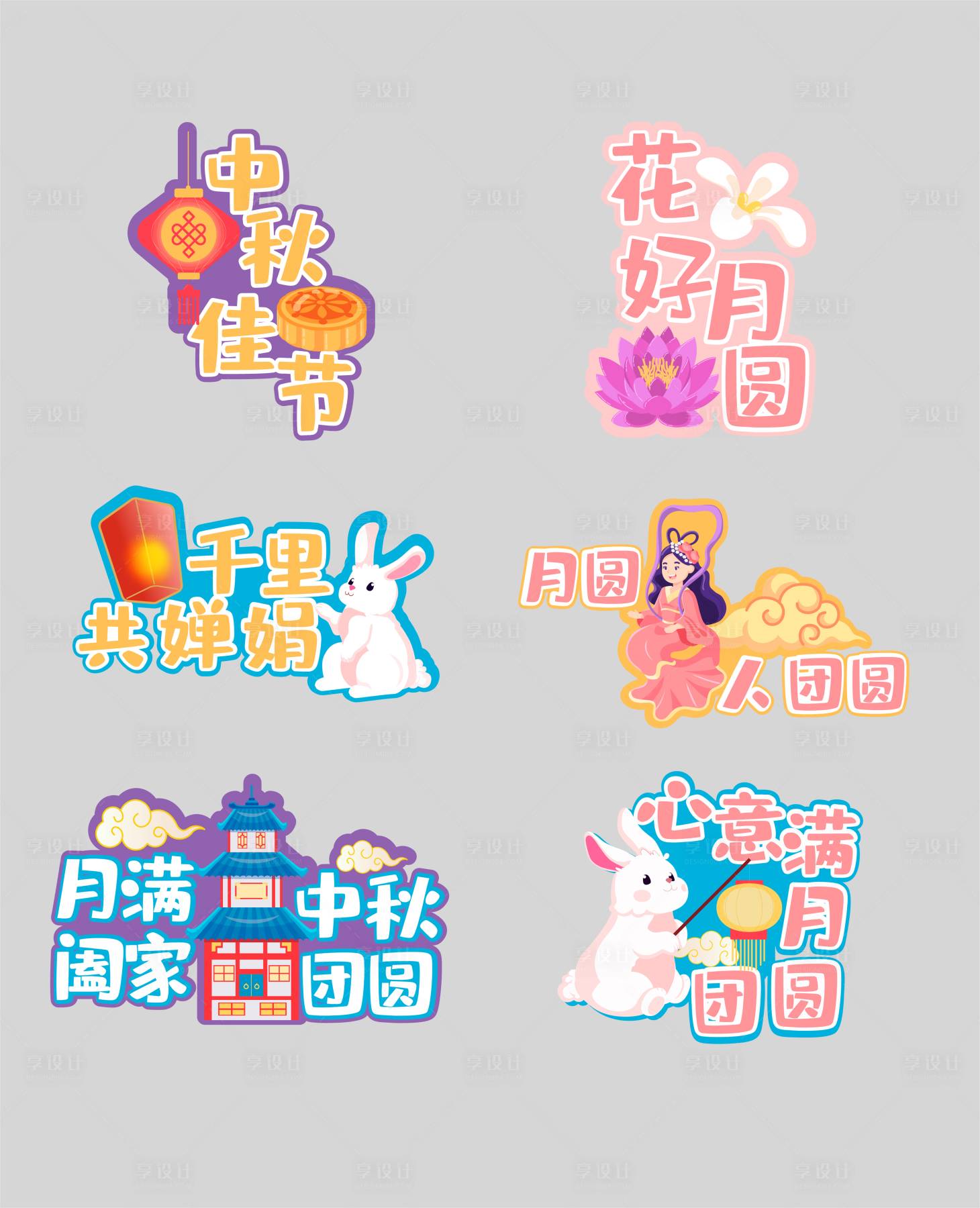 源文件下載【享設(shè)計】搜索編號：81180018359311266【中秋手舉牌】