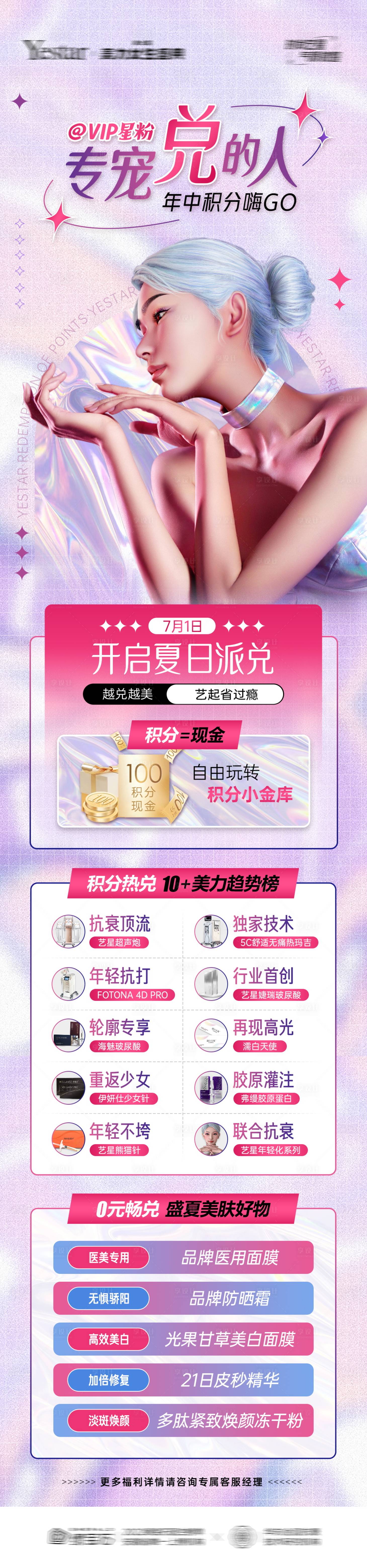 源文件下载【专宠积分兑换长图】编号：35930018000023004