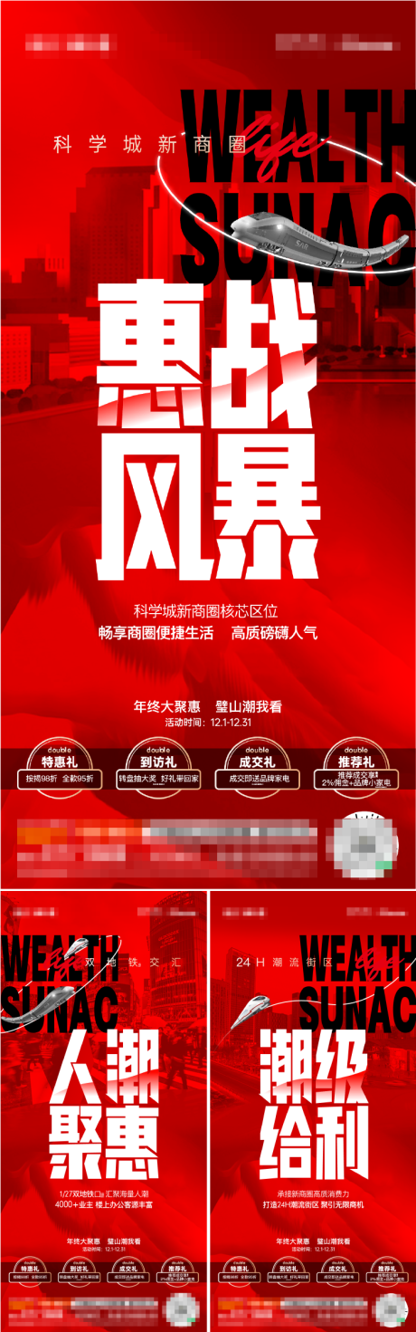 源文件下载【房地产大字报热销促销海报】编号：85310017950408879