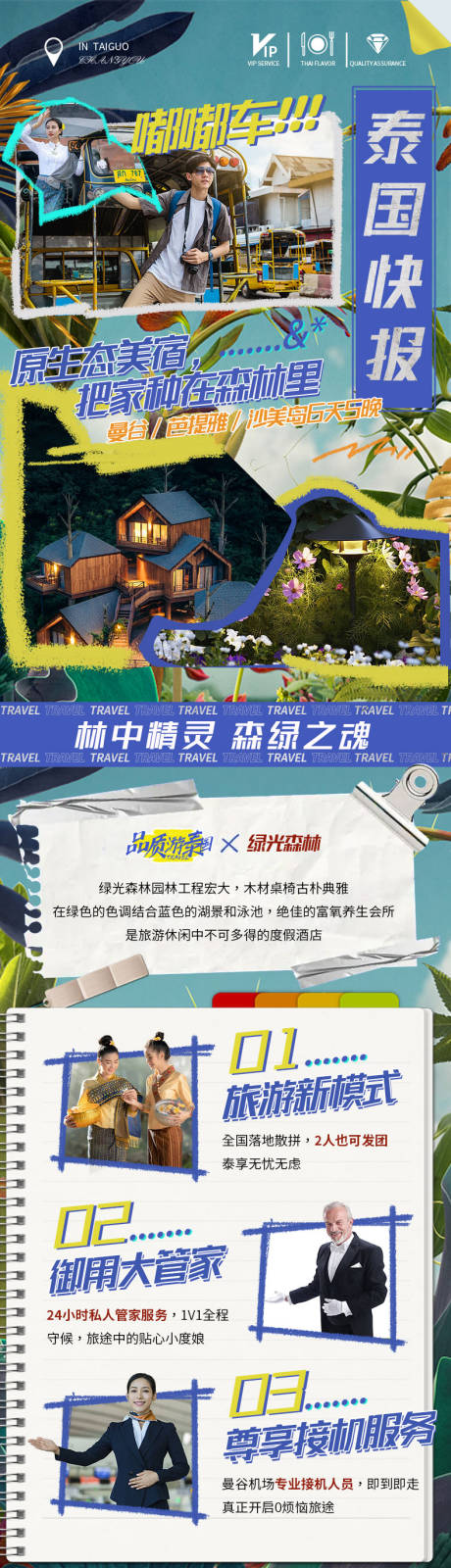 源文件下载【泰国旅游电商详情页】编号：51060018164943832