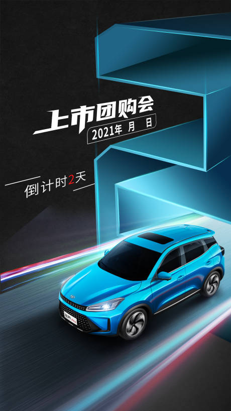 源文件下载【汽车倒计时海报】编号：63660018151039654