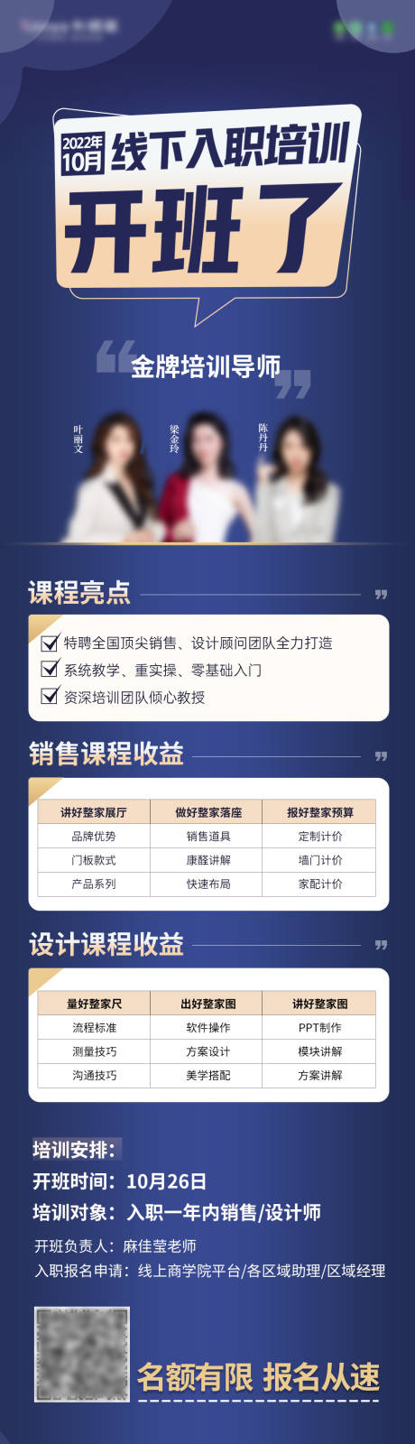 源文件下載【享設計】搜索編號：45280018009918517【課程培訓直播長圖】