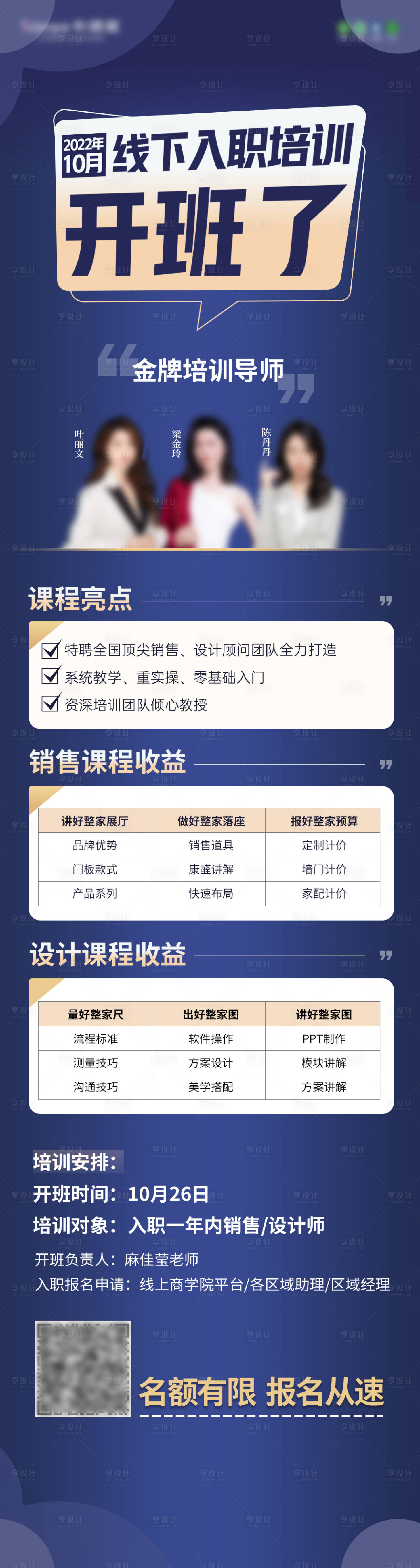 源文件下载【课程培训直播长图】编号：45280018009918517