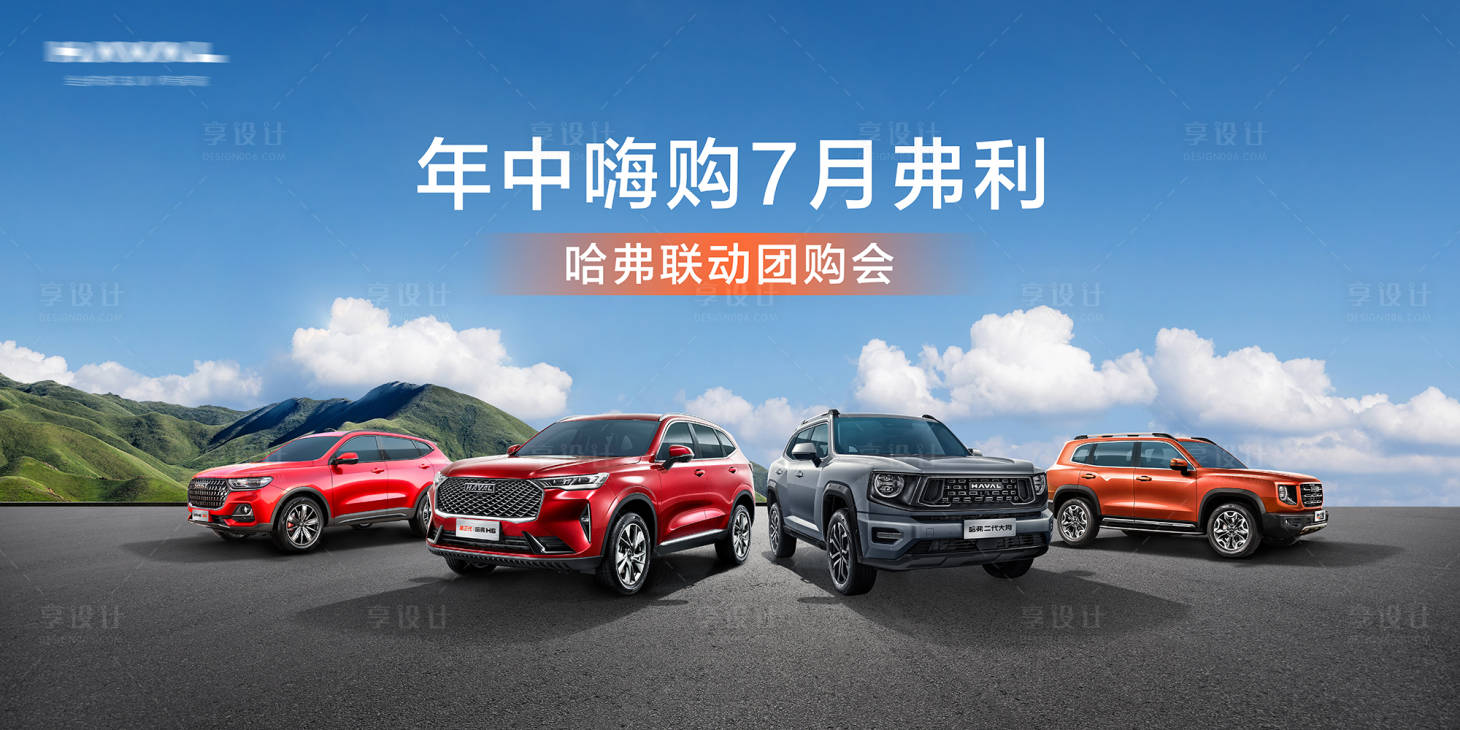 源文件下載【享設(shè)計(jì)】搜索編號(hào)：14630017979508922【汽車主視覺海報(bào)】