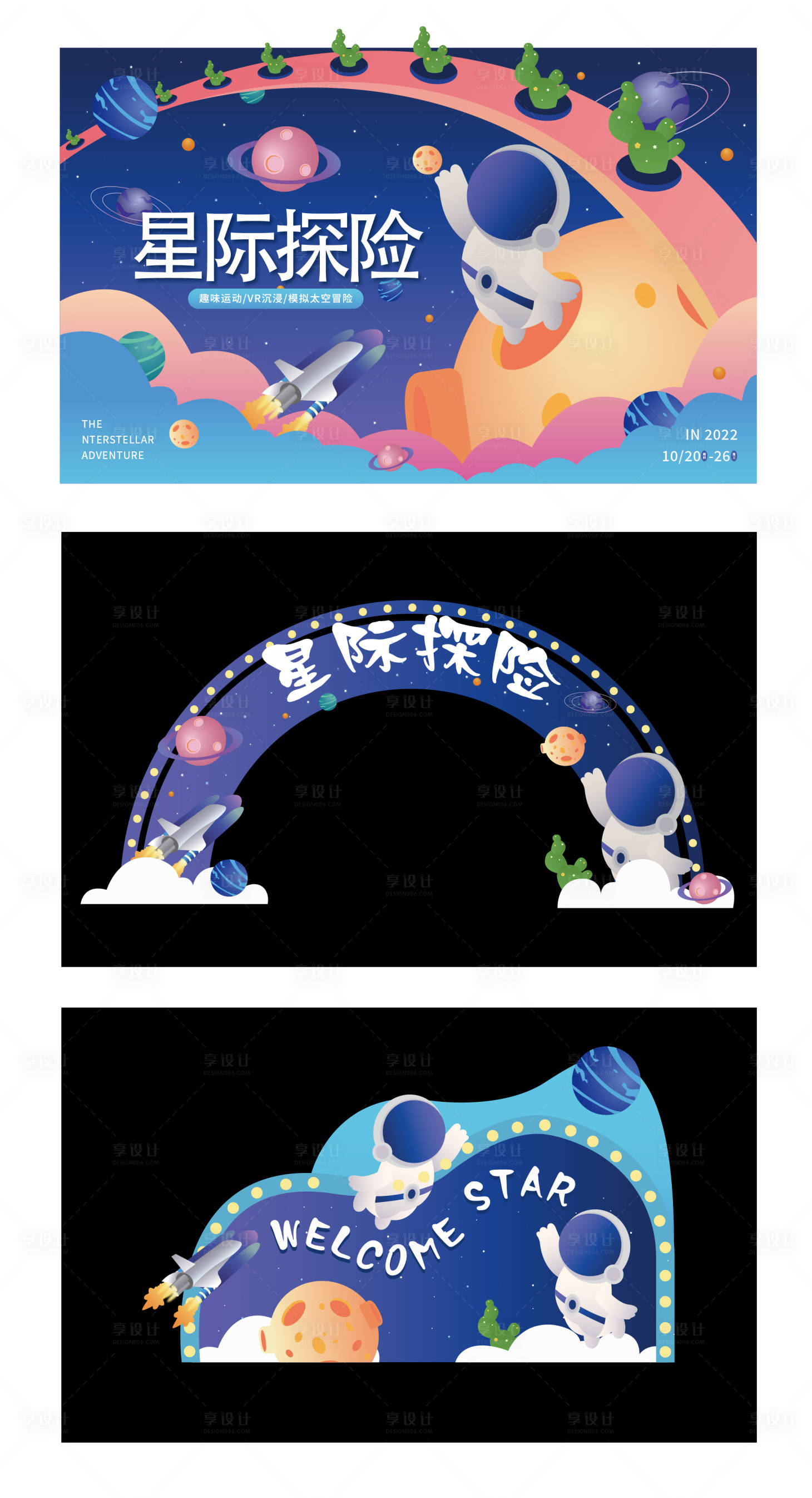 源文件下载【宇航员星空活动背景板】编号：92040017891626857