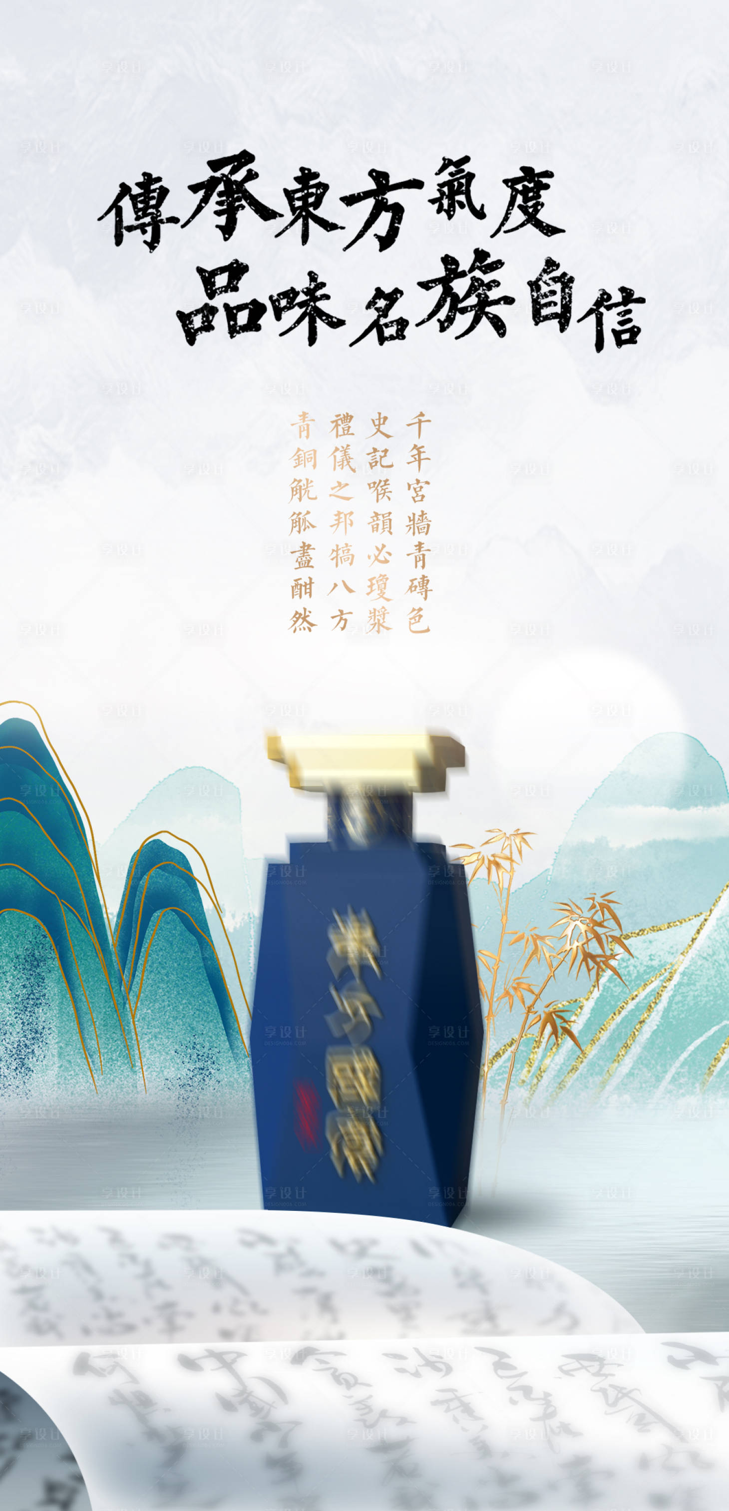 源文件下載【享設計】搜索編號：34480018271031446【白酒海報】
