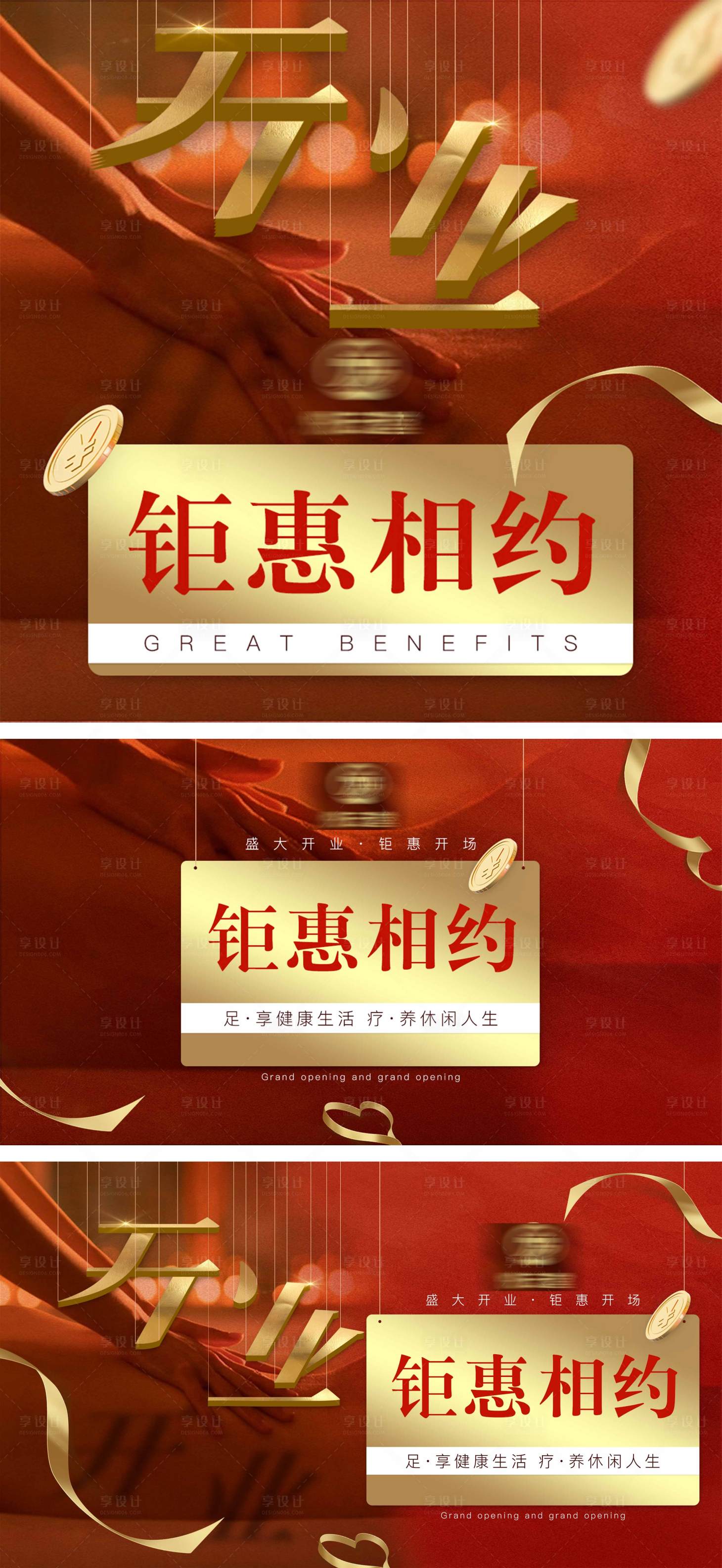 源文件下载【享设计】搜索编号：66790018384168185【足浴轮播图新店开业】