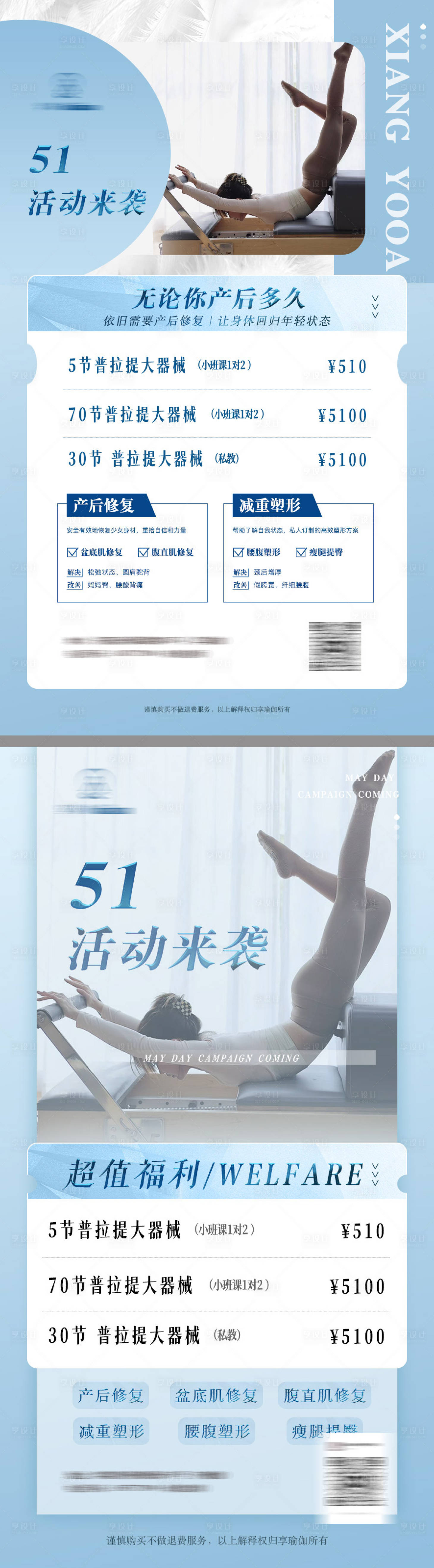 源文件下载【享设计】搜索编号：57560018154942481【瑜伽活动海报】