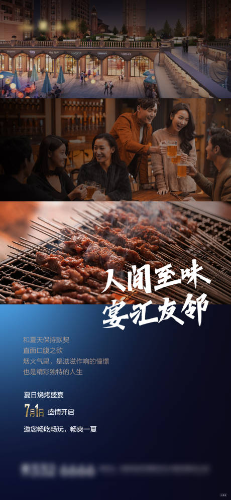 源文件下載【享設(shè)計(jì)】搜索編號(hào)：89620017819595622【燒烤活動(dòng)海報(bào)】