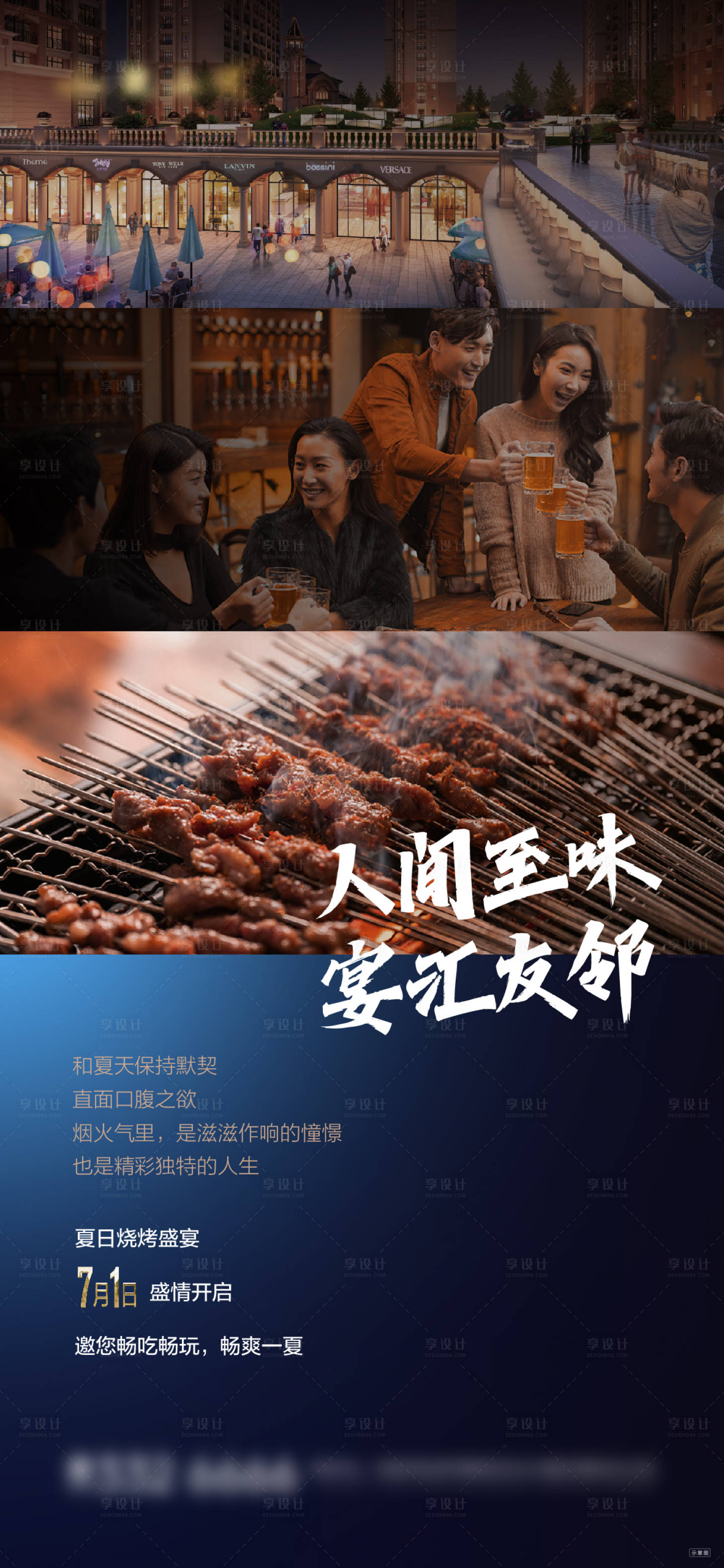 源文件下载【享设计】搜索编号：89620017819595622【烧烤活动海报】