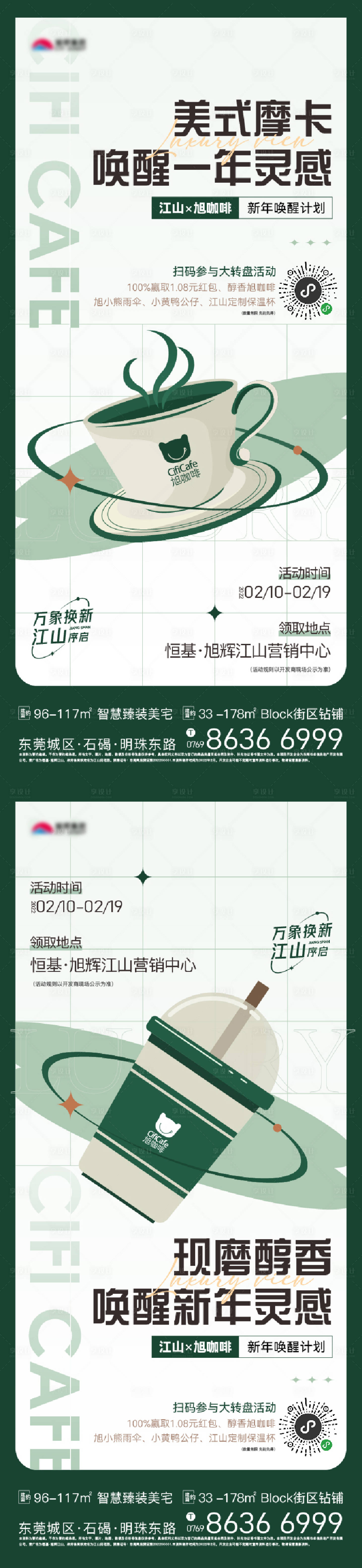 源文件下载【地产暖场活动系列海报】编号：84960017812579862