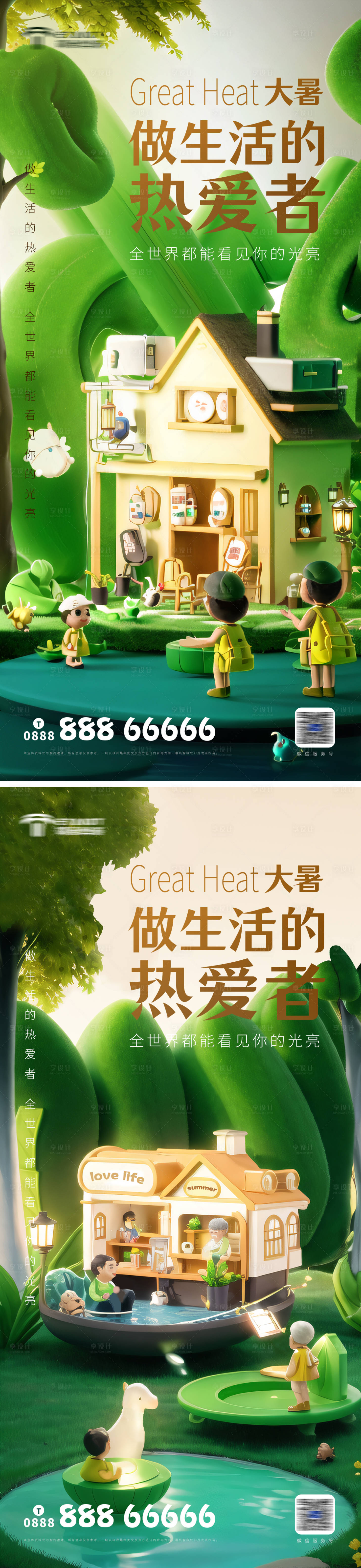 源文件下载【享设计】搜索编号：42510018228853308【大暑海报】