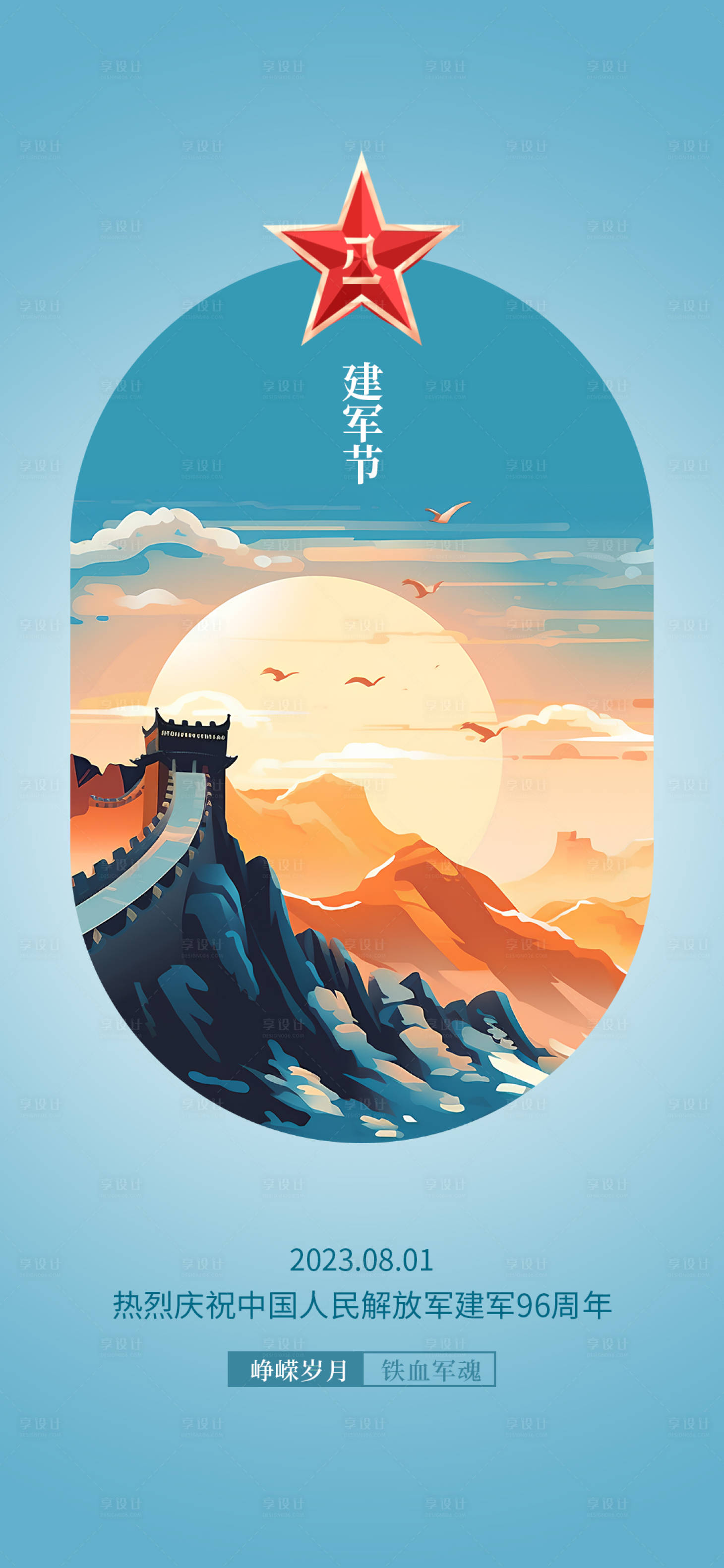 源文件下載【享設計】搜索編號：37690018047994928【八一建軍節海報】