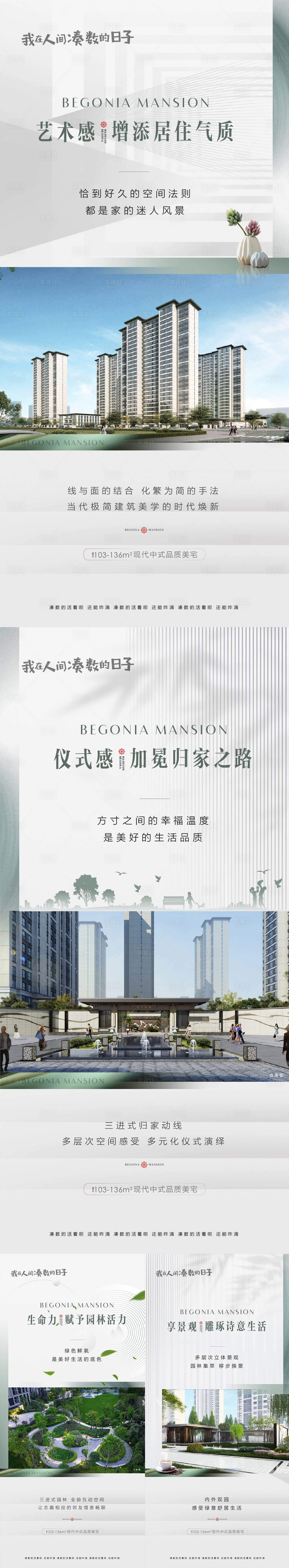 源文件下载【享设计】搜索编号：40860017944714496【地产现代简约价值微信还不】