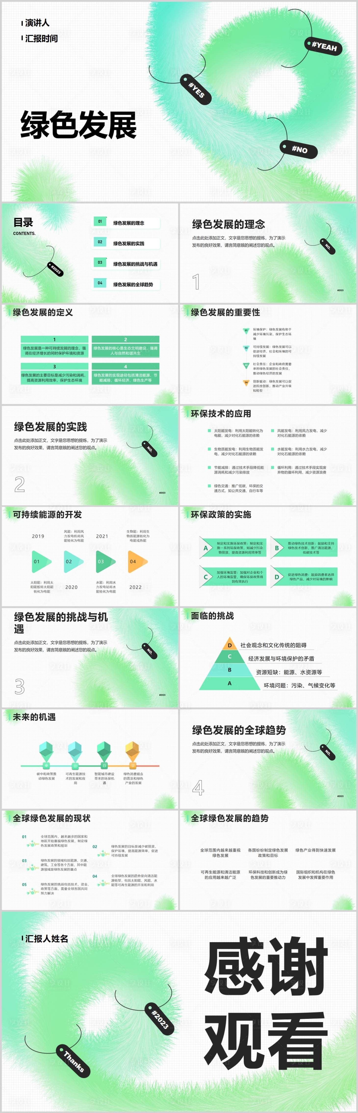 源文件下载【享设计】搜索编号：29980018062397189【绿色发展宣传PPT】
