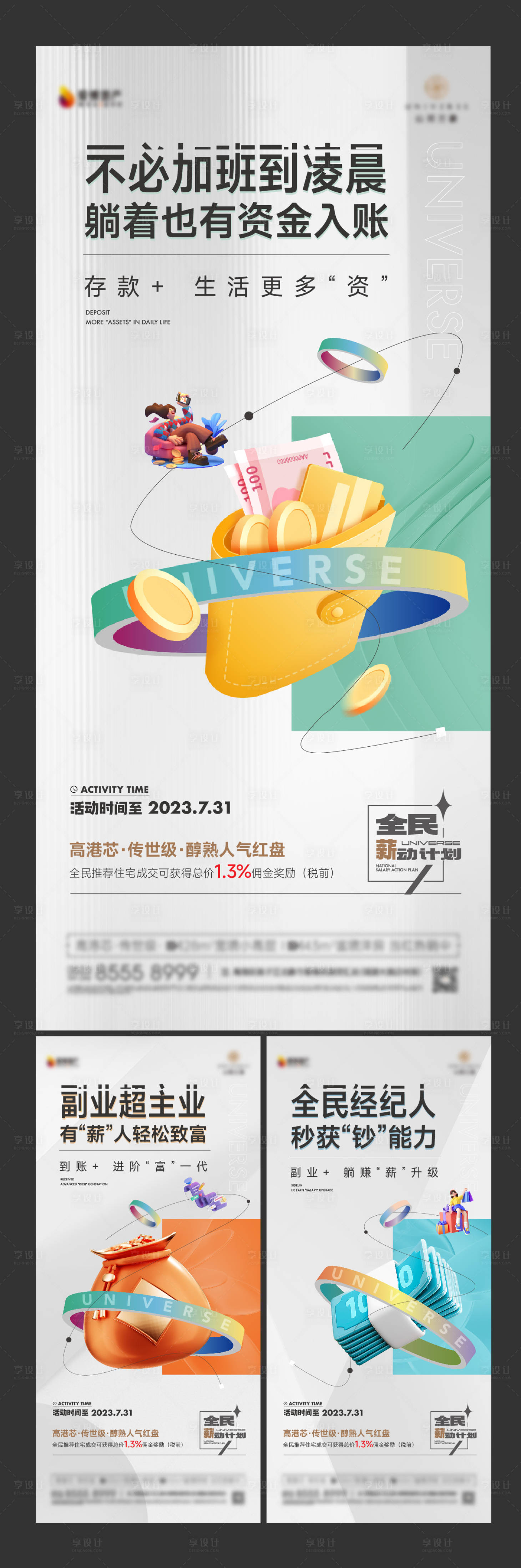 源文件下载【全民经纪人海报】编号：87590018041247992