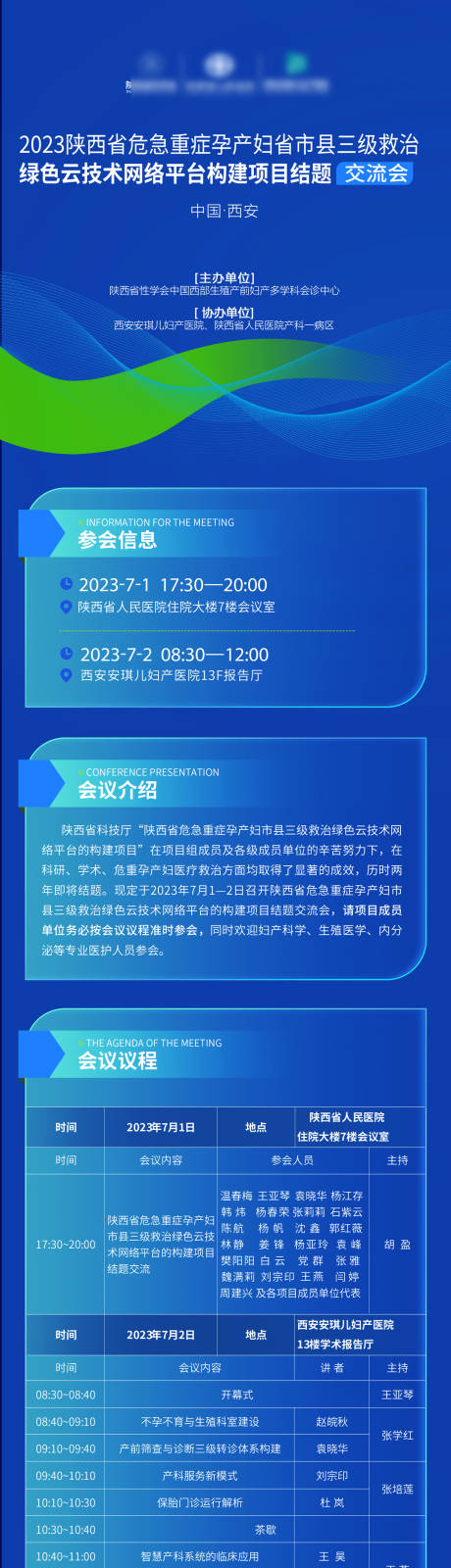 源文件下載【學(xué)術(shù)會(huì)長圖】編號(hào)：49750017764877927