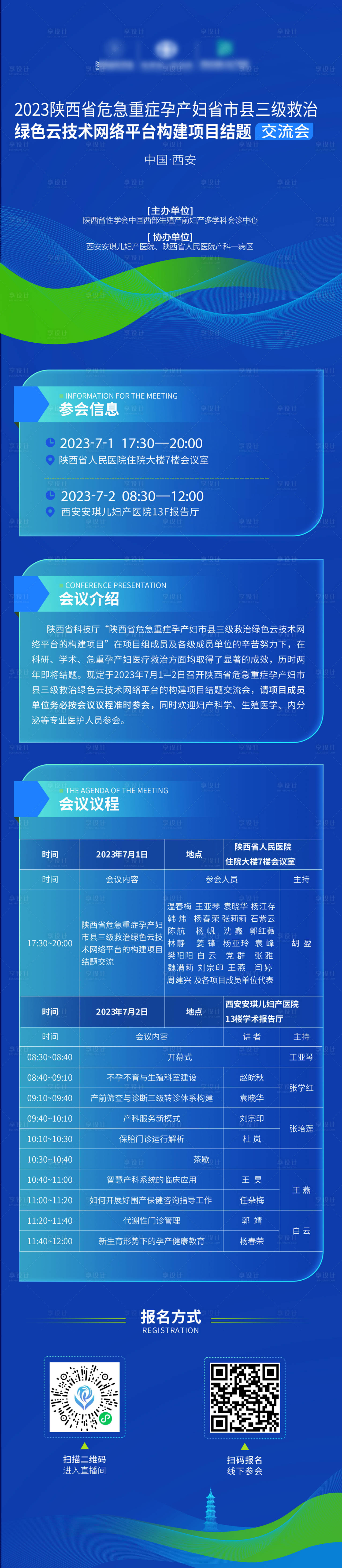 源文件下載【享設(shè)計(jì)】搜索編號(hào)：49750017764877927【學(xué)術(shù)會(huì)長(zhǎng)圖】