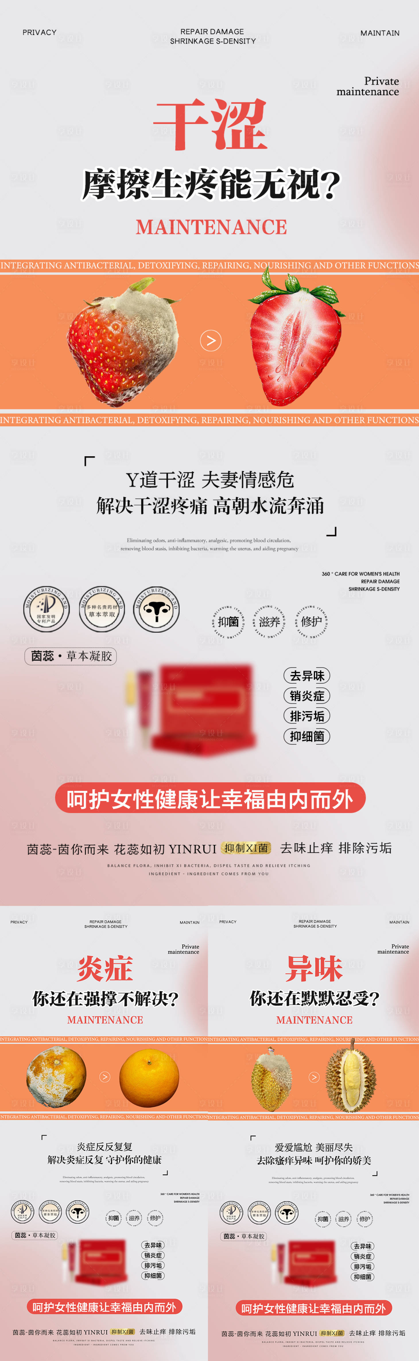 源文件下載【享設計】搜索編號：21200017878395084【私密養(yǎng)護產品系列海報】