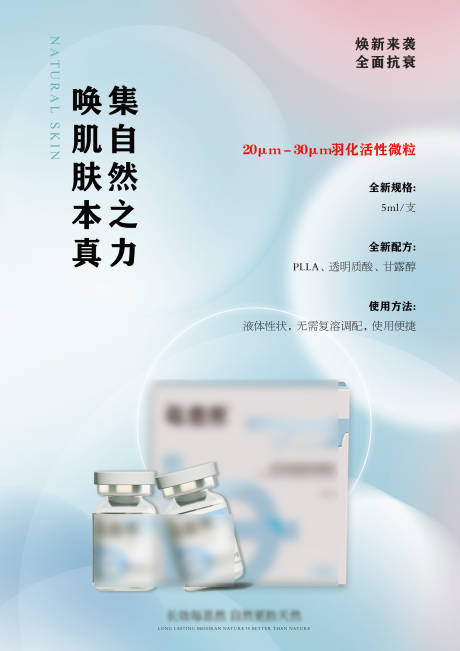 源文件下載【醫(yī)美產(chǎn)品海報】編號：86440018035905731