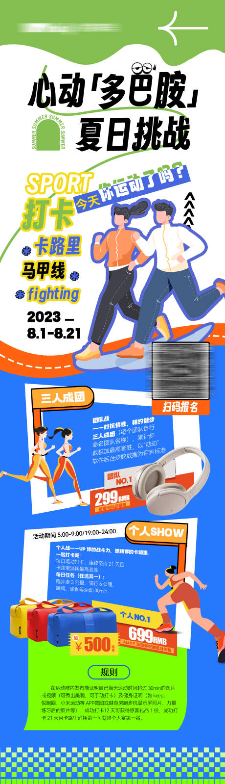 源文件下载【心动多巴胺夏日挑战海报  】编号：80590018367542047