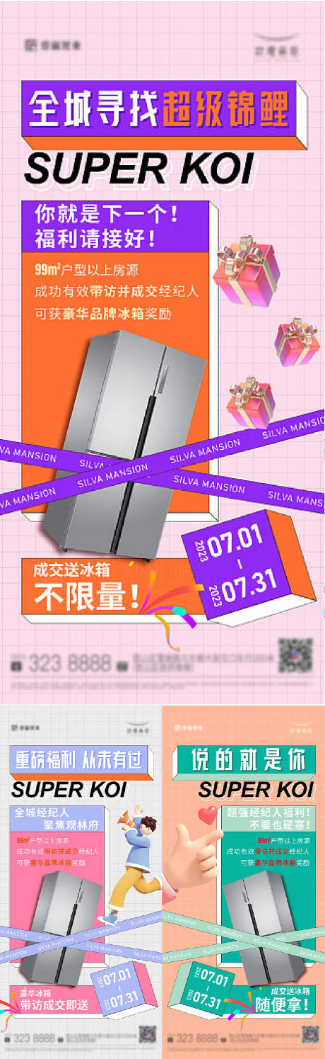 源文件下載【享設計】搜索編號：60680018098397834【成交送冰箱海報】