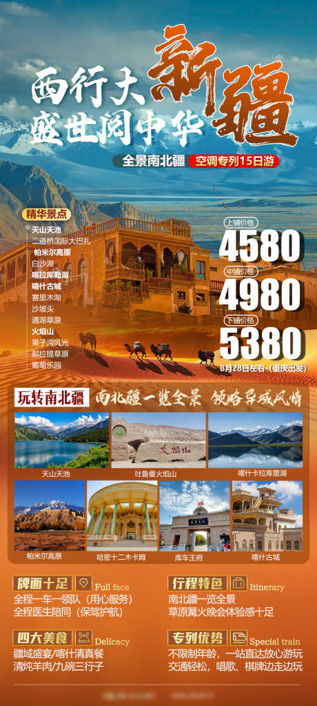 源文件下載【西行大新疆全景旅游海報(bào)】編號(hào)：23470018333636374