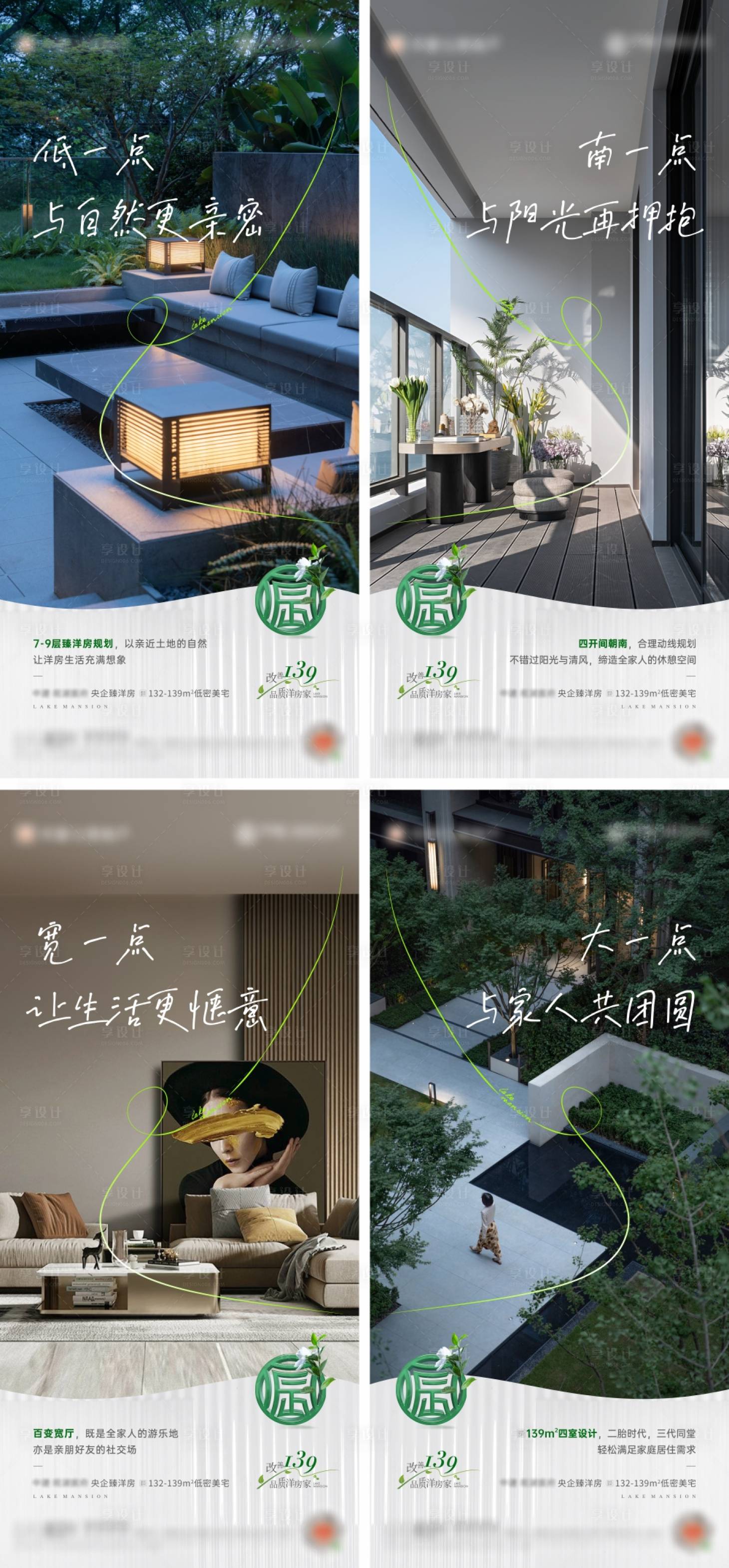 源文件下载【享设计】搜索编号：88390018095885845【洋房价值海报】