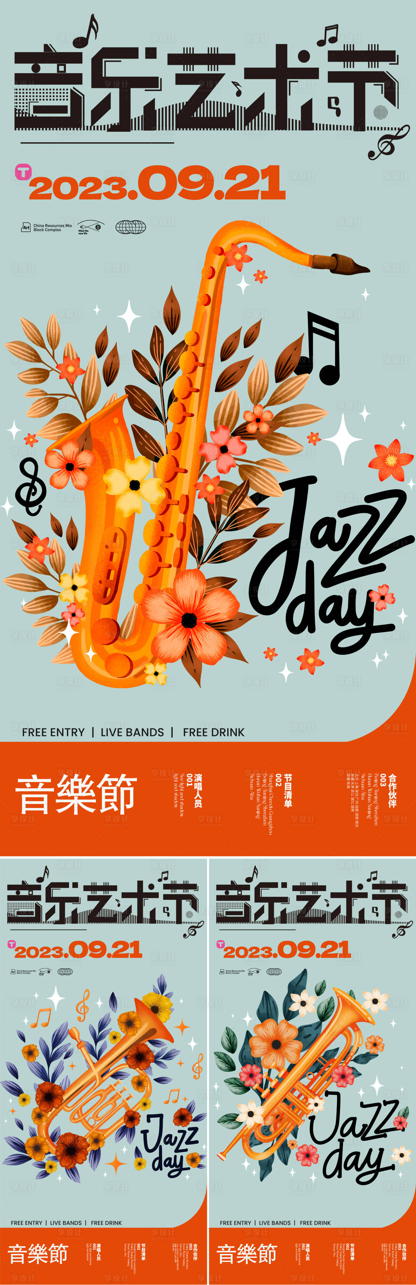 源文件下载【享设计】搜索编号：50100018385774157【音乐节插画系列海报】