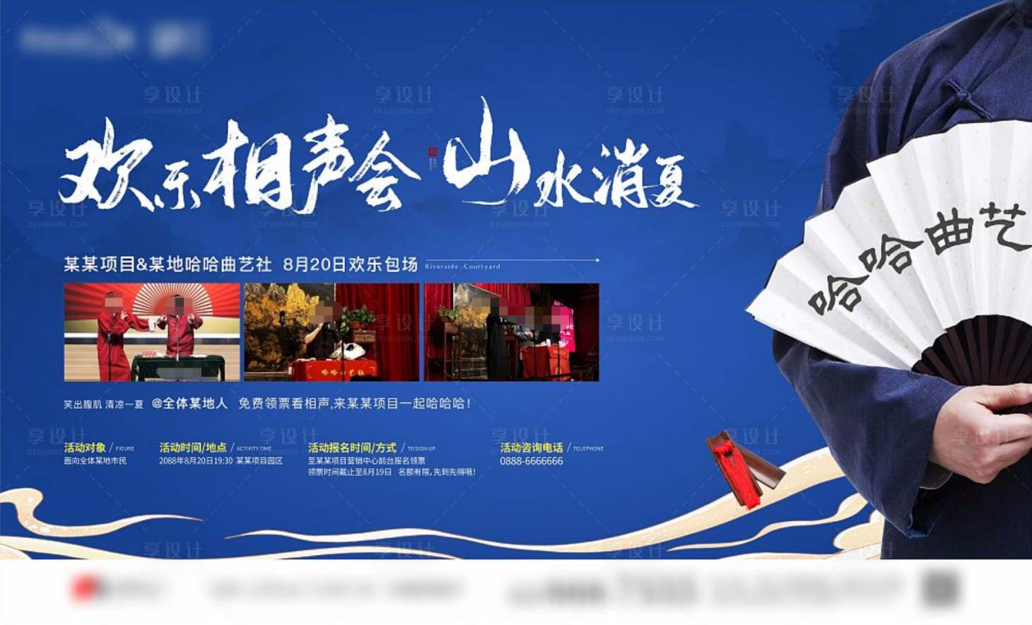 源文件下载【享设计】搜索编号：77670017767406677【地产蓝色相声大会活动展板】