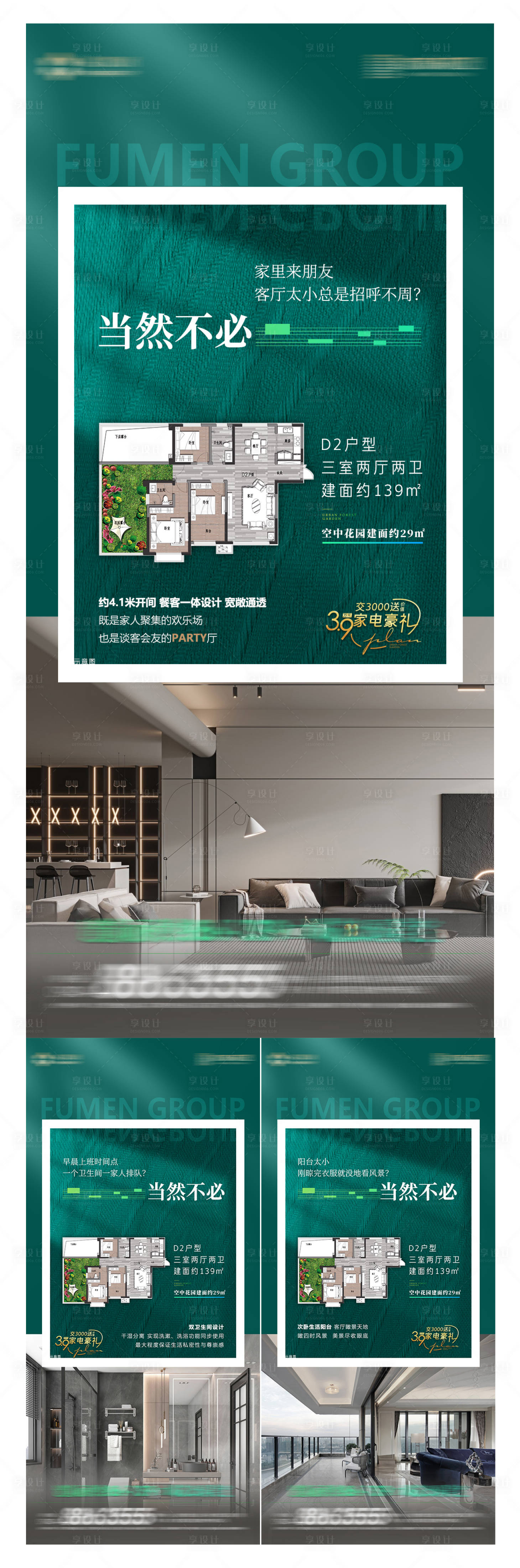 源文件下載【享設計】搜索編號：34360018399576222【地產戶型樣板間 】