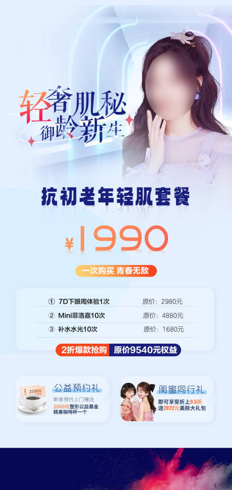 源文件下载【享设计】搜索编号：81750018202645495【医美卡项单图】