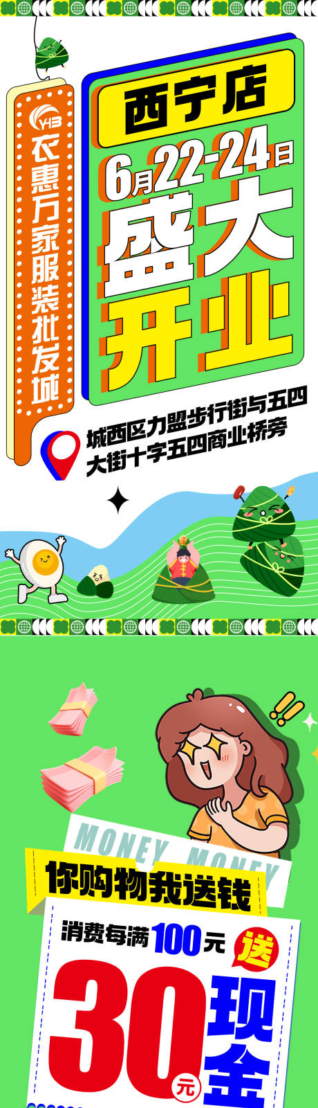 源文件下载【端午节新店开业公众号推文长图】编号：94230017978898295