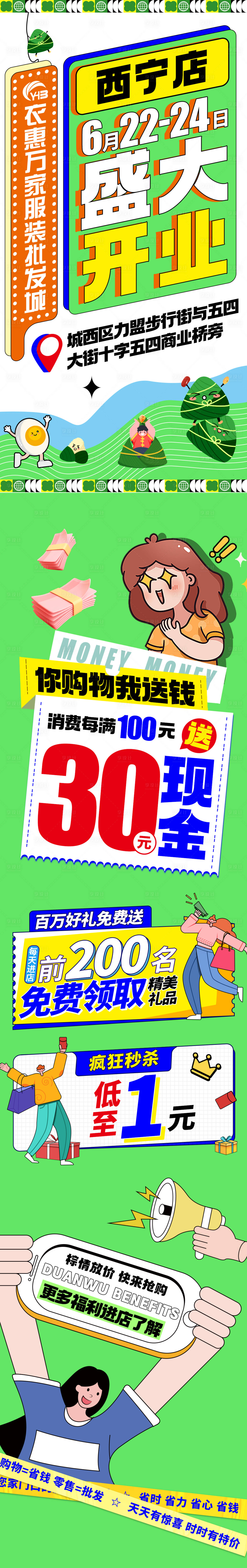 源文件下载【享设计】搜索编号：94230017978898295【端午节新店开业公众号推文长图】