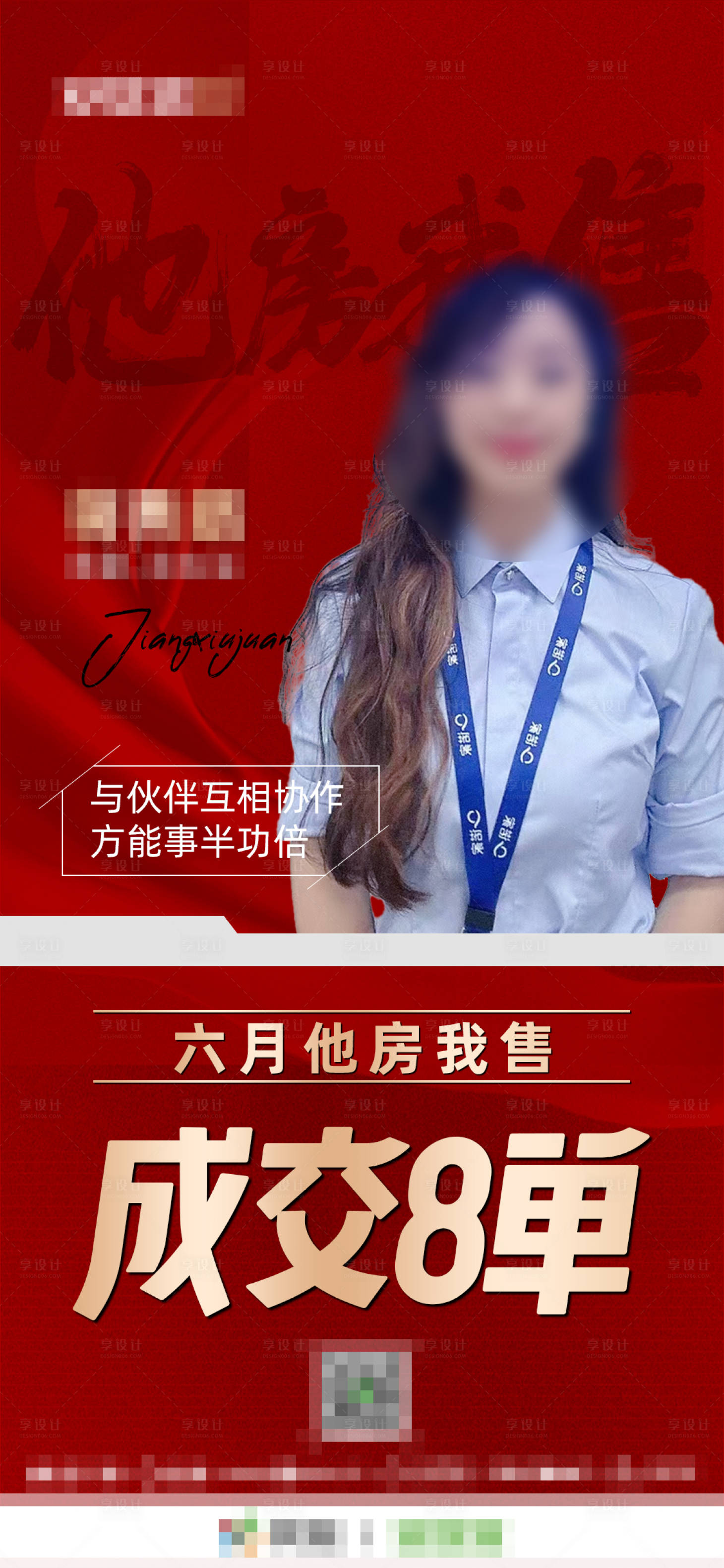 源文件下载【他房我售人物标杆】编号：45170018254255272